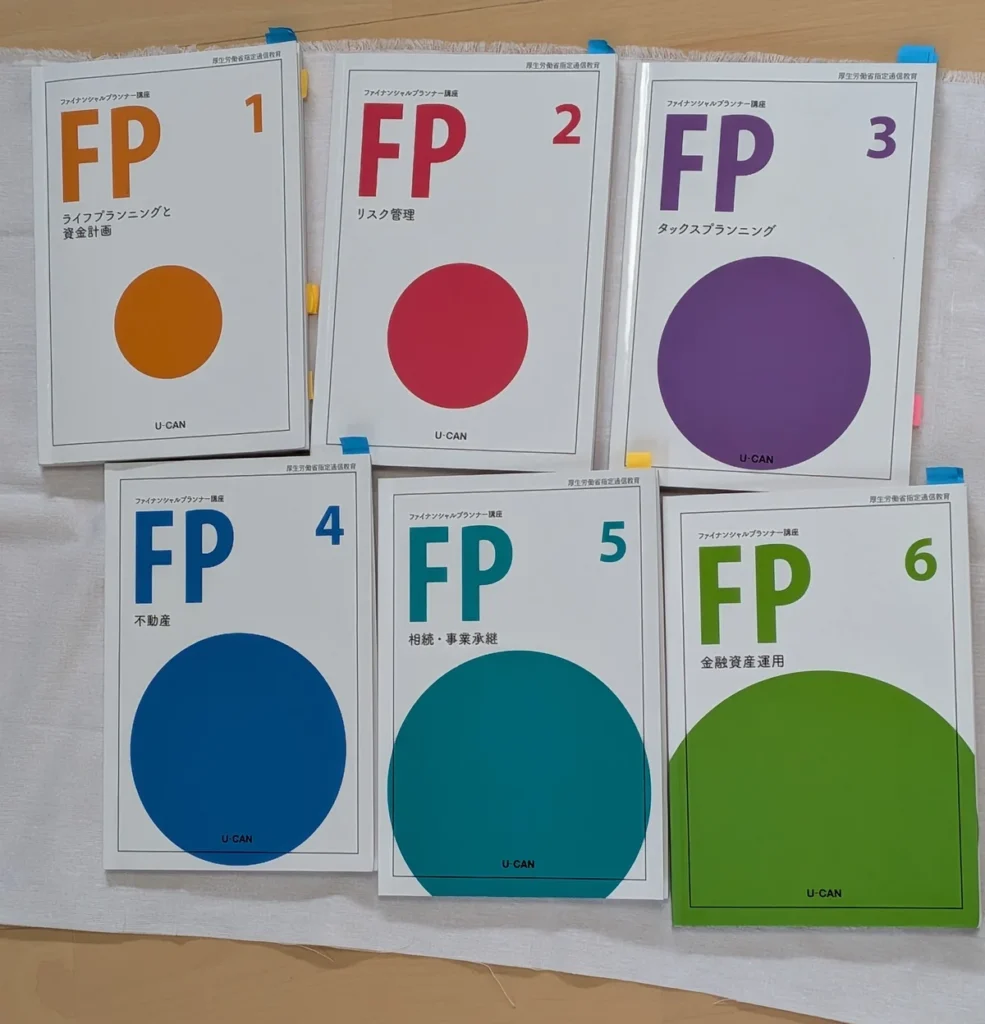 ユーキャンの2級FP技能士の教材