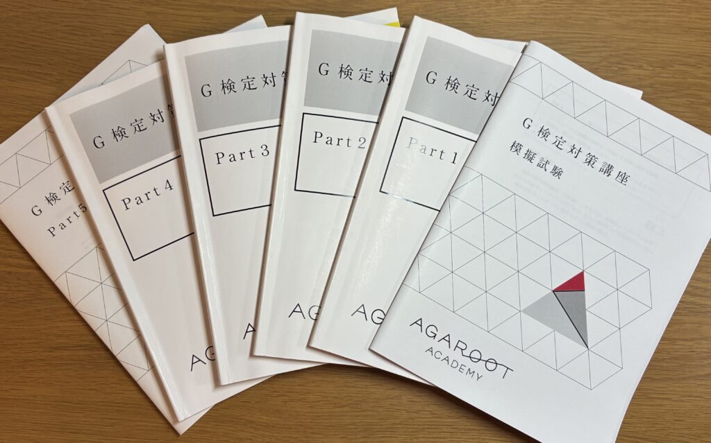 アガルートのG検定対策講座
