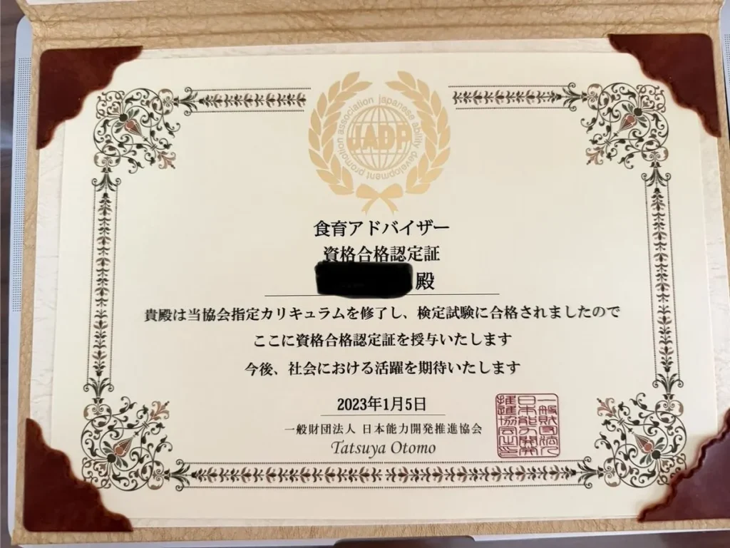 食育アドバイザーの資格合格認定証