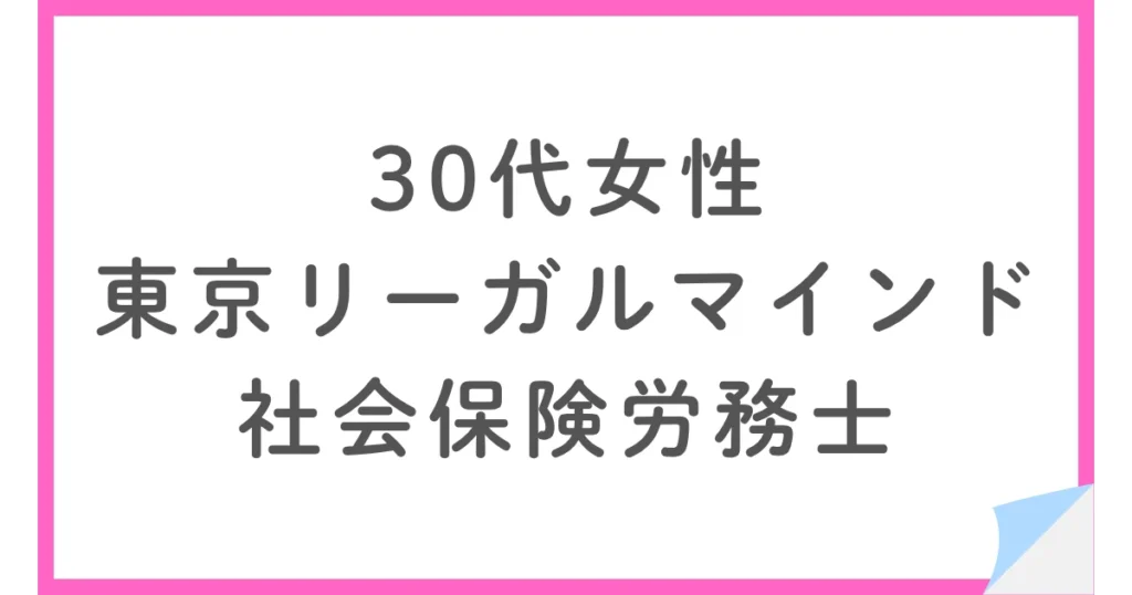 社労士にLEC通信講座で一発合格！勉強法と教育訓練給付金の活用