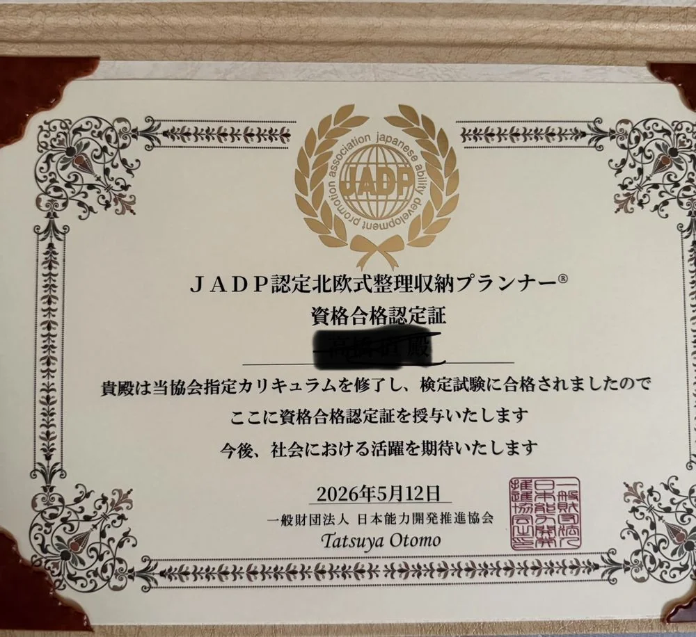 キャリカレの北欧式整理収納プランナーの資格合格認定証