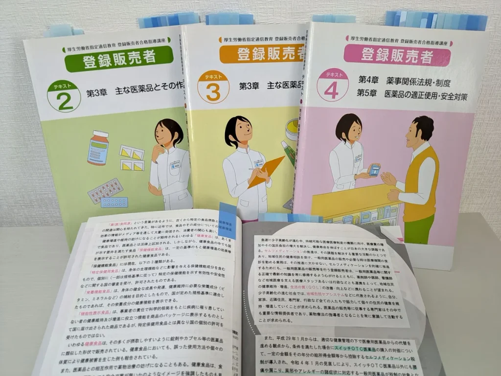 ユーキャンの登録販売者資格取得講座のテキスト